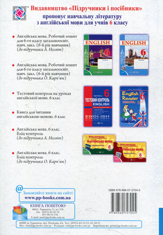 Бумажная книга «Робочий зошит з англійської мови. 6 клас (До підручника О. Карпюк)», авторов Надежда Витушинская, Оксана Косован - фото №2 - миниатюра