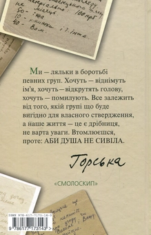 Паперова книга «Алла Горська. Душа українського шістдесятництва» - фото №2 - мініатюра