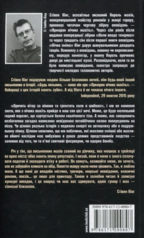 Бумажная книга «Ярмарок нічних жахіть», автор Стивен Кинг - фото №2 - миниатюра