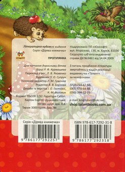 Паперова книга «Прогулянка», автор Рінат Курмашев - фото №2 - мініатюра