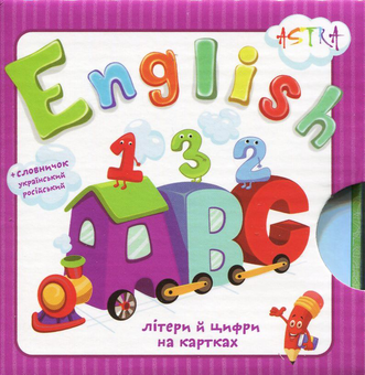 Бумажная книга «English АВС. Літери й цифри на картках» - фото №1 - миниатюра