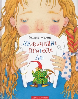 Бумажная книга «Матильда + Незвичайні пригоди Алі (комплект із 2 книг)», авторов Роальд Даль, Галина Малик - фото №4 - миниатюра