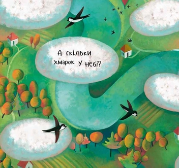 Бумажная книга «Скільки / How Many?», автор Галина Кирпа - фото №7 - миниатюра