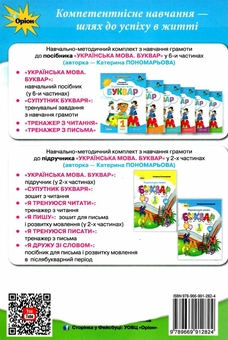 Паперова книга «Тренажер з читання. Читаємо швидко і вдумливо. 1 клас», автор Катерина Пономарьова - фото №2 - мініатюра
