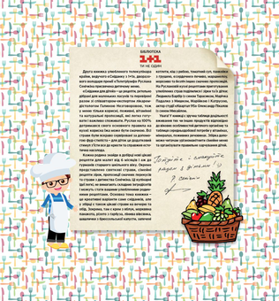 Паперова книга «Сніданки для дітей», автор Руслан Сенічкін - фото №3 - мініатюра