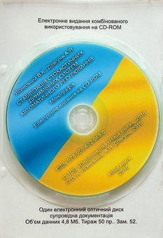 Paper book «Стабілізація стохастичних динамічних систем автоматичного регулювання. Монографія. Електронний підручник (CD-ROM)», authors V. Yasynskyi, A. Dovhun - фото №3 - миниатюра