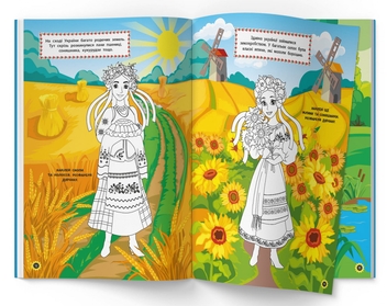 Бумажная книга «Пишаємося бути українцями!» - фото №4 - миниатюра