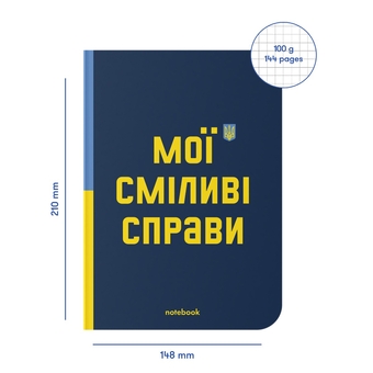 «Блокнот Orner Мої сміливі справи темно-синій (orner-1930)», бренда Orner - фото №3 - миниатюра