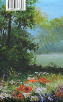 Бумажная книга «Квітковий ранок. Memory Book», автор И. Кардаш - фото №2 - миниатюра