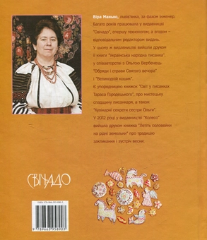 Паперова книга «Медове печиво», автор Віра Манько - фото №2 - мініатюра
