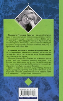 Паперова книга «220 маршрутів», автор Малгожата Гутовська-Адамчик - фото №2 - мініатюра