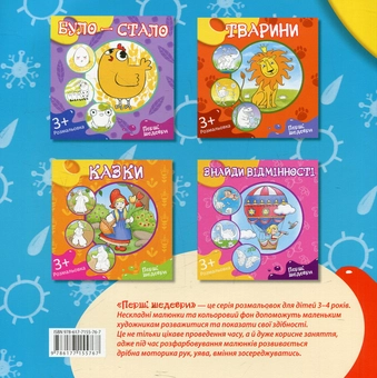 Бумажная книга «Пори року. Розмальовка» - фото №2 - миниатюра