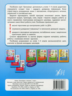 Бумажная книга «Тренажер з читання. 1 клас», автор Ирина Таровитая - фото №2 - миниатюра