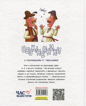 Паперова книга «Безкінечники» - фото №2 - мініатюра