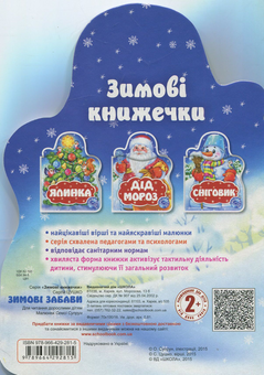 Бумажная книга «Ялинка», автор Сергей Цушко - фото №2 - миниатюра