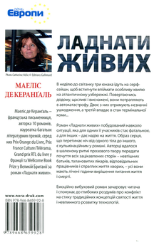 Бумажная книга «Ладнати живих», автор Маилис де Керангаль - фото №2 - миниатюра