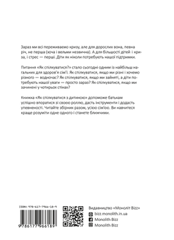 Бумажная книга «Комплект із розумного календаря і збірника самарі «Як спілкуватися з дитиною»» - фото №5 - миниатюра