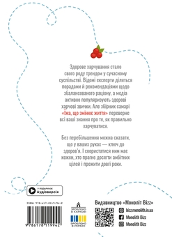 Бумажная книга «Їжа, що змінює життя. Збірник самарі » - фото №2 - миниатюра