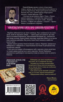 Бумажная книга «Нурлінь. Вершини нерозважливості. Книга 2», автор Алексей Декань - фото №2 - миниатюра