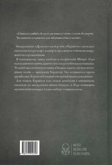 Бумажная книга «Кармілла», автор Джозеф Шеридан Ле Фаню - фото №6 - миниатюра