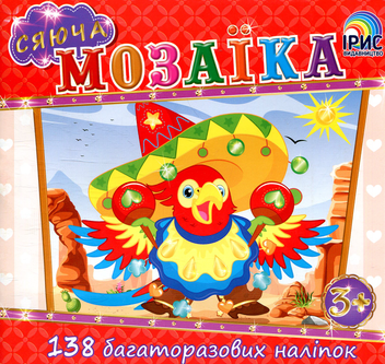 Бумажная книга «Сяюча мозаїка. Папуга» - фото №1 - миниатюра