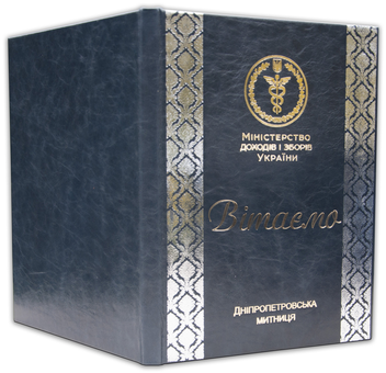 Паперова книга «Подарочная папка «Вітаємо»  от Мин Доходов Украины» - фото №2 - мініатюра