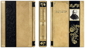 Бумажная книга «Кобзар. Вибрана поезія (Robbat Cappuccino)», автор Тарас Шевченко - фото №11 - миниатюра