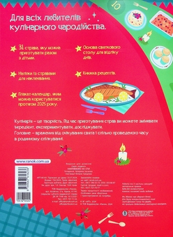 Паперова книга «Адвент. Накриваємо на стіл», автор Наталія Коваль - фото №3 - мініатюра