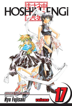 Бумажная книга «Hoshin Engi. Volume 17», автор Рю Фудзисаки - фото №1 - миниатюра