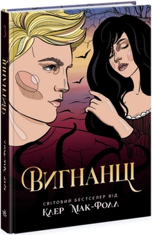 Паперова книга «Провідник + Корчма на перехресті світів (комплект із 4-х книг)», авторів Клер Мак-Фолл, Катерина Пекур, Вікторія Штепура, Макс Пшебильський - фото №4 - мініатюра