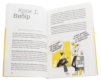 Бумажная книга «Ви це зможете! 7 складових здорового способу життя (з автографом)», автор Дарка Озерная - фото №4 - миниатюра