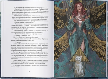 Бумажная книга «Місто Півмісяця. Книга 2. Дім Неба і Подиху», автор Сара Дж. Маас - фото №3 - миниатюра