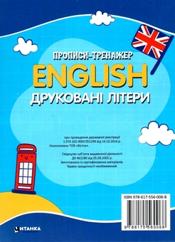 Бумажная книга «Прописи-тренажер. English. Друкованi лiтери» - фото №2 - миниатюра