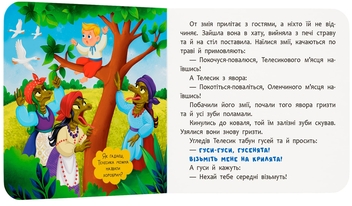 Бумажная книга «Казка-розважалка. Івасик-Телесик» - фото №4 - миниатюра
