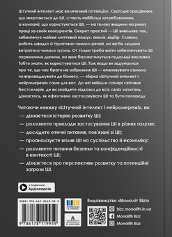 Бумажная книга «Штучний інтелект і нейромережі. Збірник самарі» - фото №2 - миниатюра