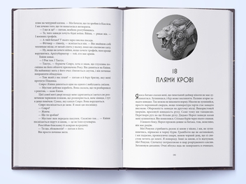 Бумажная книга «Золотий син. Книга 2», автор Пирс Браун - фото №5 - миниатюра