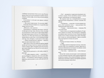 Паперова книга «На відчай душі», автор Емма Скотт - фото №4 - мініатюра
