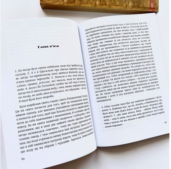 Бумажная книга «Тлумачення святого Євангелія від Йоана», автор Блаженный Феофилакт Болгарский - фото №3 - миниатюра