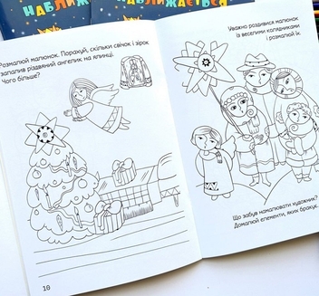 Бумажная книга «Свято наближається. Різдвяна розмальовка із завданнями», автор Оксана Дубницкая - фото №5 - миниатюра