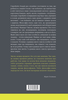 Бумажная книга «Живі й мертві», автор Юрий Олейник - фото №2 - миниатюра