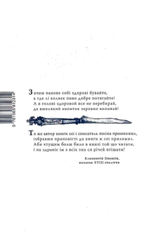 Паперова книга «Кулінарна мандрівка в Гетьманщину», автор Олексій Сокирко - фото №3 - мініатюра