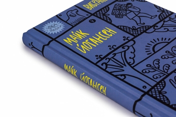 Бумажная книга «Майк Йогансен. Вибрані твори», автор Майк Йогансен - фото №4 - миниатюра