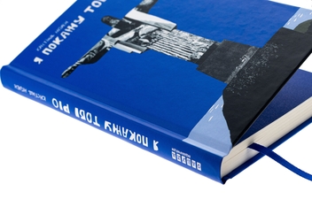 Бумажная книга «Я покажу тобі Ріо», автор Кристина Нгуен - фото №4 - миниатюра