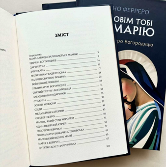 Бумажная книга «Розповім тобі про Марію. 31 історія про Богородицю», автор Бруно Ферреро - фото №3 - миниатюра