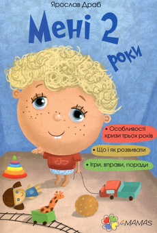 Бумажная книга «Комплект для турботливих батьків №4 (комплект із 2 книг)», авторов Наталья Асеева, Ярослав Драб - фото №3 - миниатюра