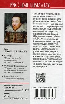 Паперова книга «Ромео і Джульєтта», автор Вільям Шекспір - фото №2 - мініатюра