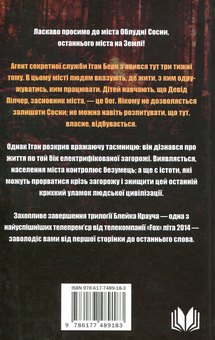 Бумажная книга «Сосни. Книга 3. Останнє місто», автор Блейк Крауч - фото №2 - миниатюра
