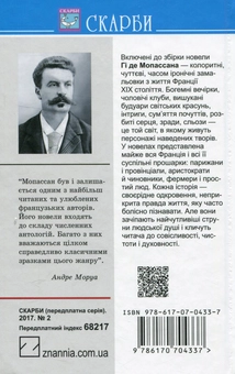 Бумажная книга «Паризька пригода», автор Ги де Мопассан - фото №2 - миниатюра