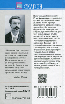 Паперова книга «Світова література. 10 клас (комплект із 8 книг)», авторів Оскар Вайлд, Вільям Шекспір, Гі де Мопассан, Френсіс Скотт Фіцджеральд, Гюстав Флобер, Стендаль, Герхард Гауптман - фото №3 - мініатюра