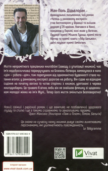 Бумажная книга «Лауреати премій (комплект із 2 книг)», авторов Жан-Поль Дидьелоран, Лоран Бине - фото №4 - миниатюра